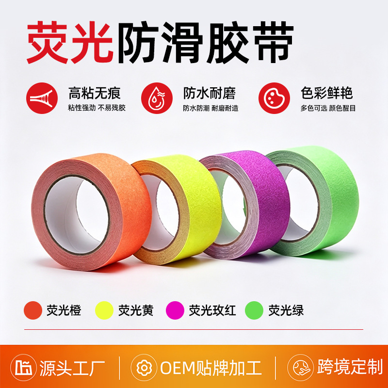 Custom-made fluorescent colored non-slip tape for stair treads, featuring a matte finish, high wear resistance, strong adhesion, vibrant colors, and no residue left behind Custom-made fluorescent colored non-slip tape for stair treads, featuring a matte finish, high wear resistance, strong adhesion, vibrant colors, and no residue left behind