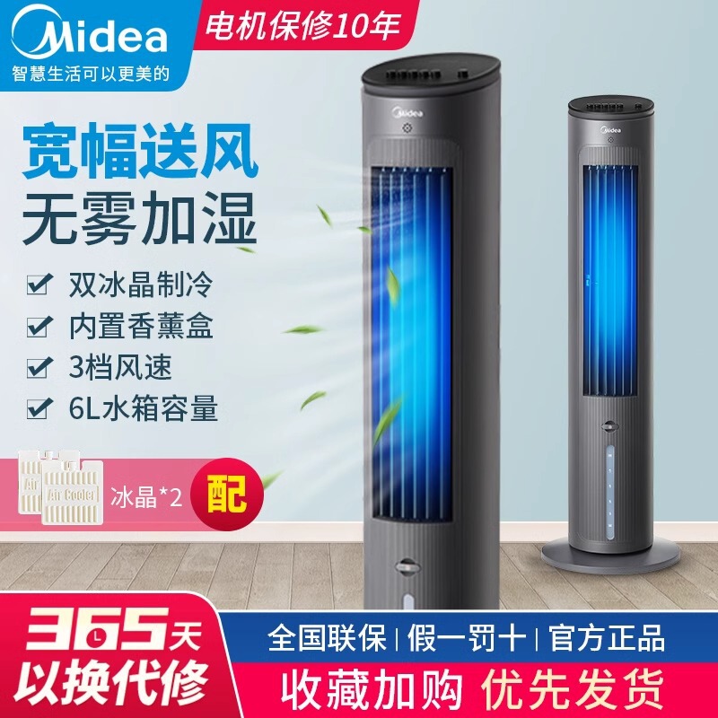Midea Air Conditioning Fan Air Cooler Vertical Water Air Conditioning Cooling Fan Household Refrigeration Living Room Mobile Static Sound Air Conditioning Fan