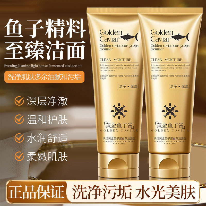 妍绮小金管黄金鱼子酱虫草精华洁面乳深层清洁氨基酸净透洗面奶|undefined