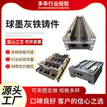 铸铁平台灰铁球墨铸钢件加工定做机械配件消失模铸件机床床身铸件