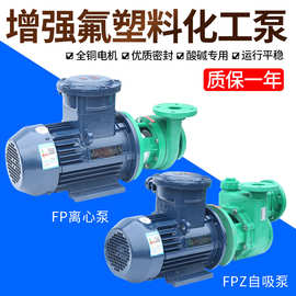防爆耐腐循环泵 FP耐腐蚀离心泵 FPZ塑料耐酸防碱自吸离心泵 现货