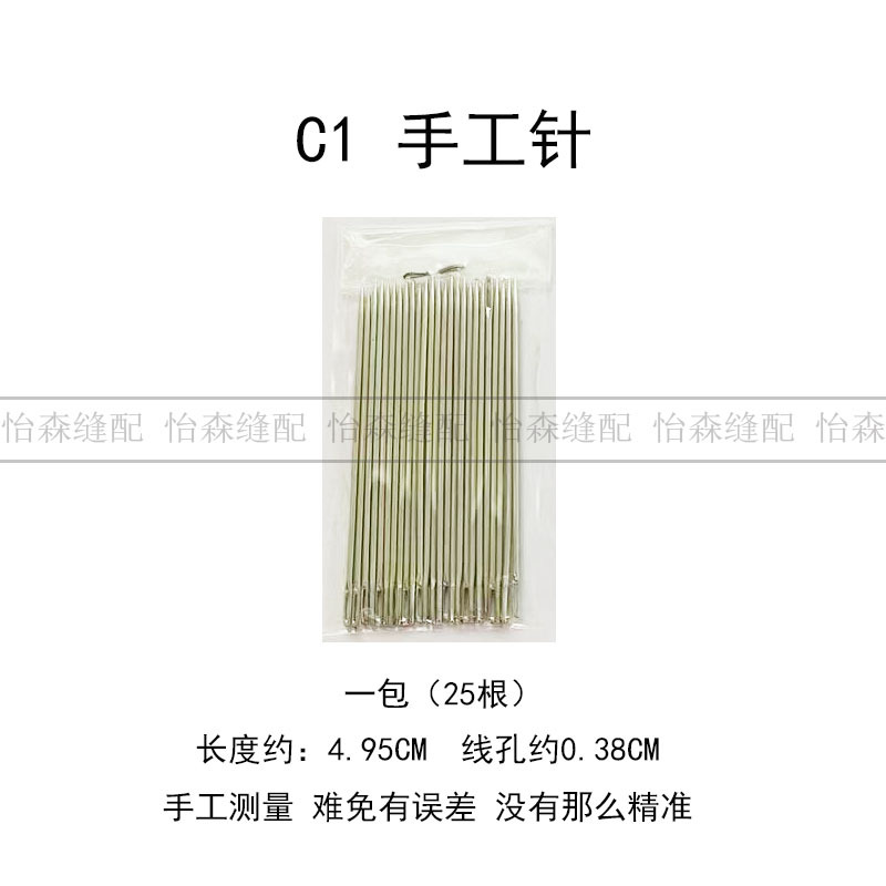 手工针1