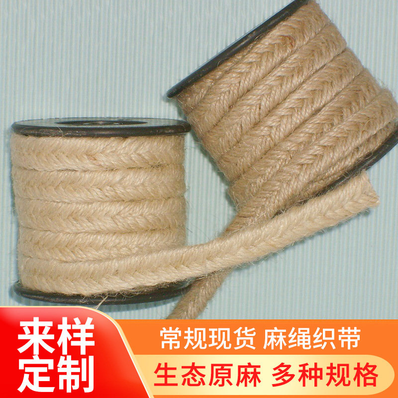 制鞋包跟麻绳麻线批发 黄麻编织带工艺装饰编织带装饰麻绳