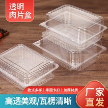 羊肉片盒一次性带盖密封吸塑肉片包装盒现货一次性透明塑料盒厂家