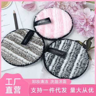 Two-color striped face wash lazy magic clean water makeup remover cotton pad Net red the same style makeup remover powder puff two-color makeup remover Cotton