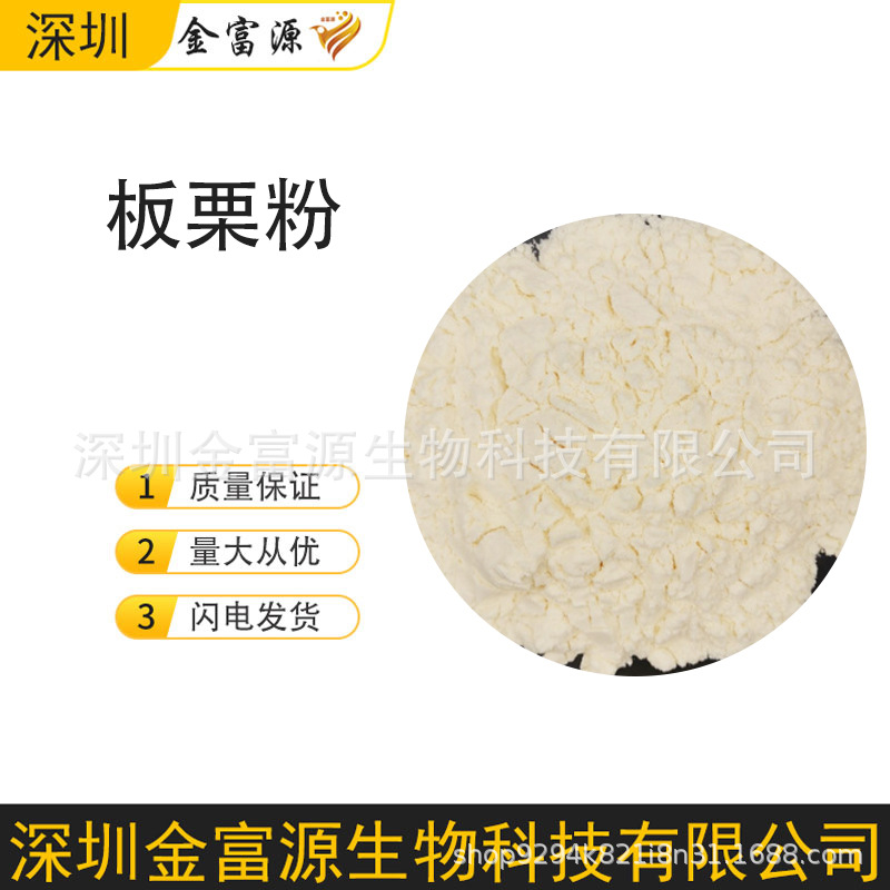 板栗粉 板栗速溶粉 果汁粉固体饮料添加 果蔬粉