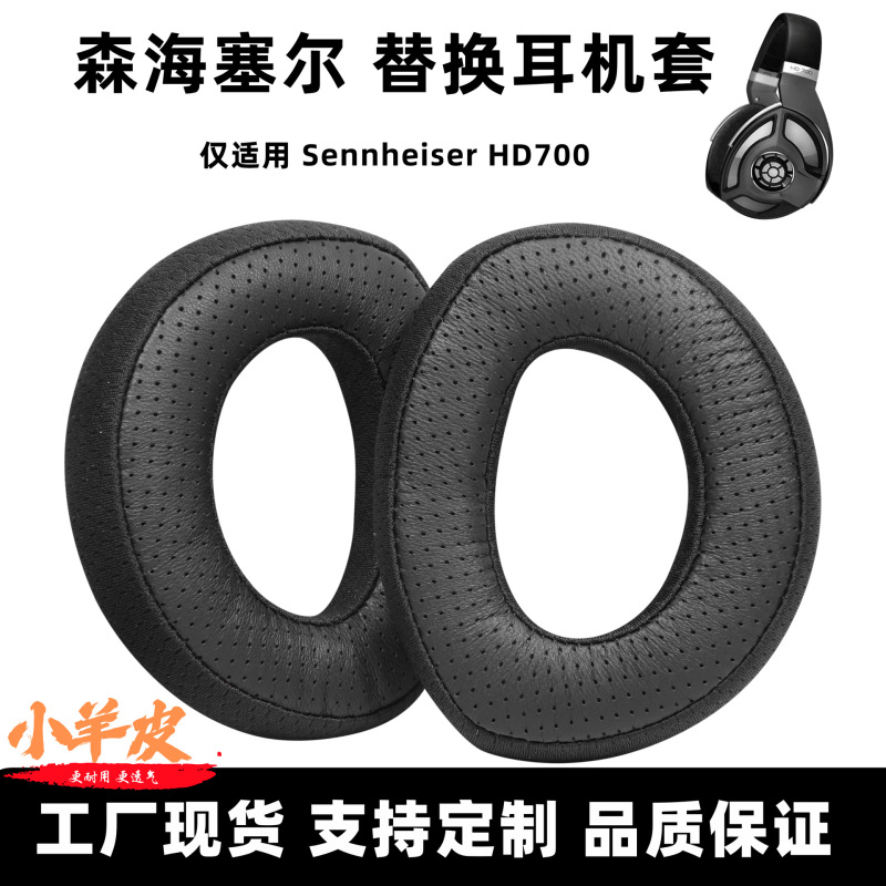 Suitable for Sennheiser Hd700 Headphone Covers Sennheiser Headphone Lambskin Earmuffs Sponge Covers