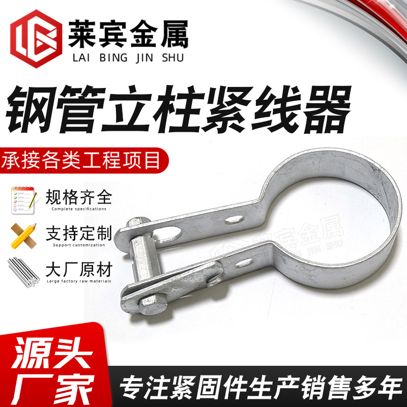 钢管立柱紧线器 镀锌立柱紧线器 吊机钢丝绳 紧绳器 立柱收紧器