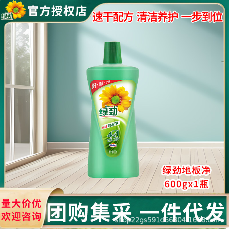 Green strength floor cleaner 600ml clean household light to remove dirt concentrated cleaning genuine goods wholesale group purchase