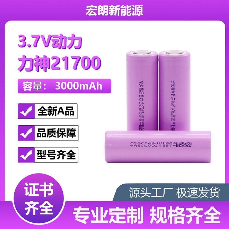 20C力神21700锂电池 3000毫安 平头动力电池 无人机航模船模专用