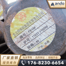 S136塑胶模具钢 圆钢 圆棒 光圆 光棒 小圆棒 拉光圆 磨光圆 锻圆
