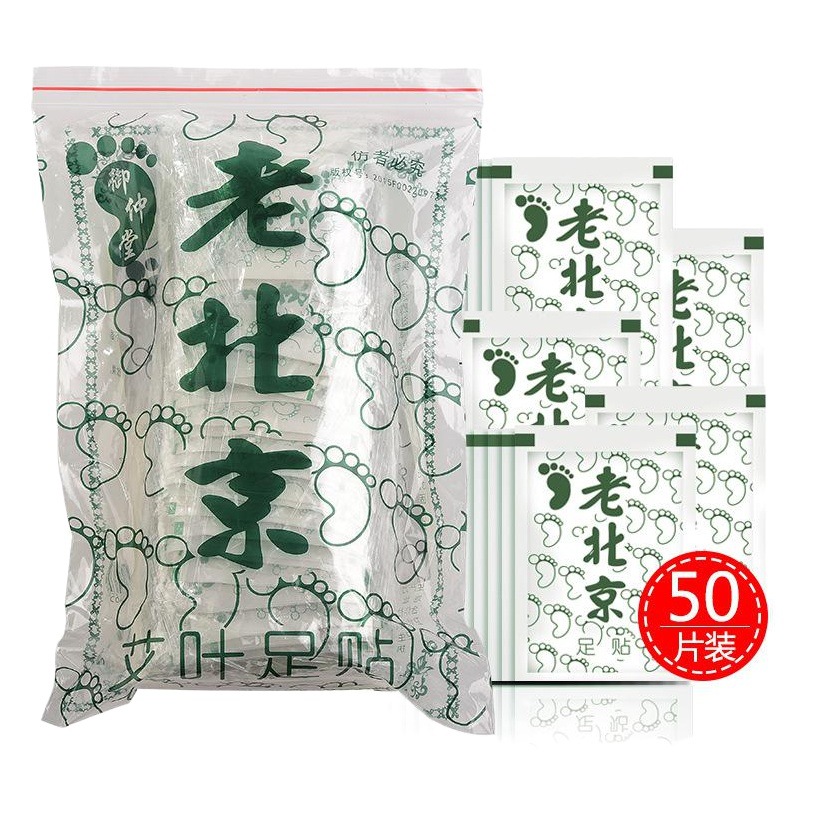 Old Beijing Wormwood foot patch green wormwood foot patch bamboo vinegar patch non-ginger patch non-lavender foot patch one-piece delivery