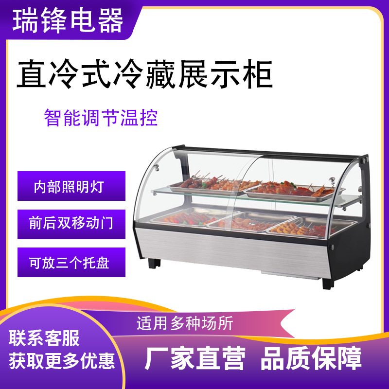 瑞锋台式冷藏展示柜烧烤冷串炸串麻辣烫摆摊冰柜卧式串串柜冷藏柜