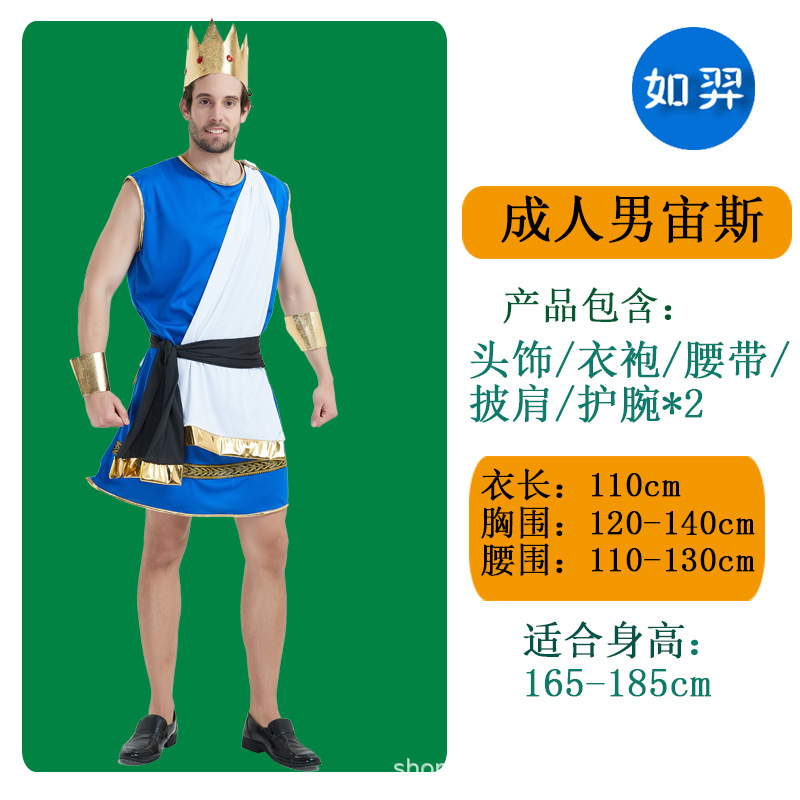 Взрослый мужчина Зевс