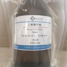 翁江试剂：乙醇酸甲酯| 96-35-5|≥98.0%|500g/瓶 P液体