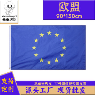 90*150cm�W����S��3*5ft��]��� European Union���ӬF؛���l