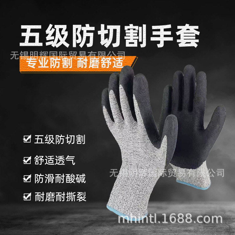 5级防切割手套耐磨防滑防切防扎刺杀鱼赶海户外板砖工地劳保手套