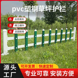 广东pvc塑钢围栏户外草坪护栏公园景区隔离栏学校厂区绿化防护栏