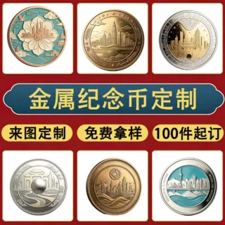 金属纪念币锌合金烤漆创意城市旅游纪念文创周边纪念章纪念币定制