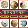 周边城市定制旅游纪念章