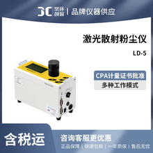 便携式粉尘仪LD-5激光散射粉尘浓度测试仪pm2.5/10粉尘检测仪