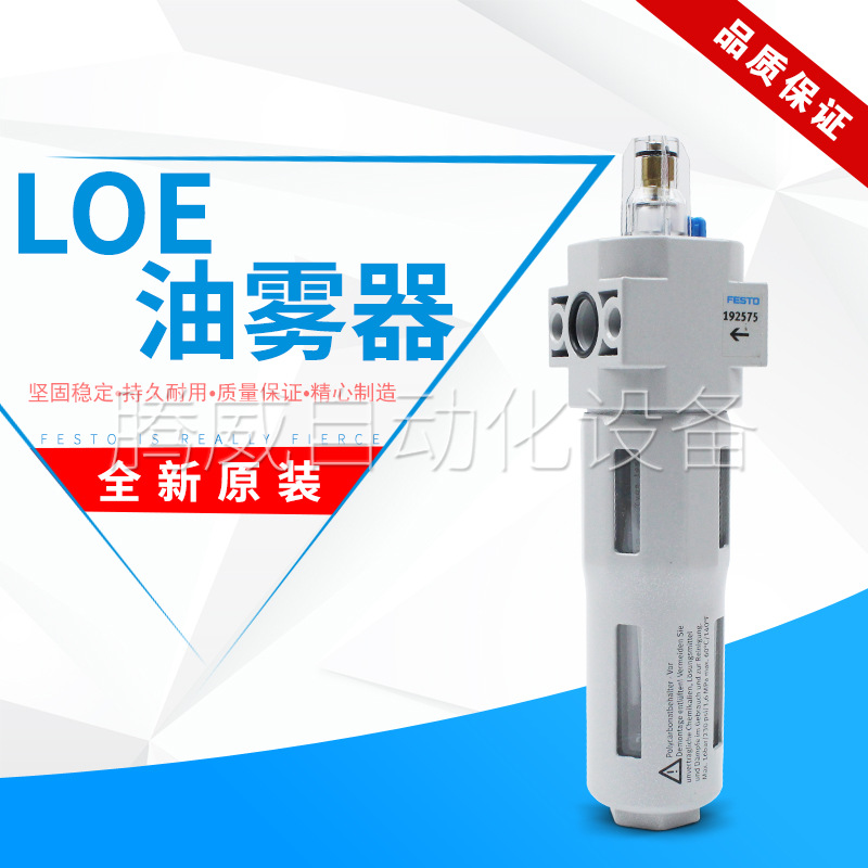 FESTO费斯托油雾器LOE-1/2/1/4/3/4/1/8/3/8-D-MAXI-MIDI正品