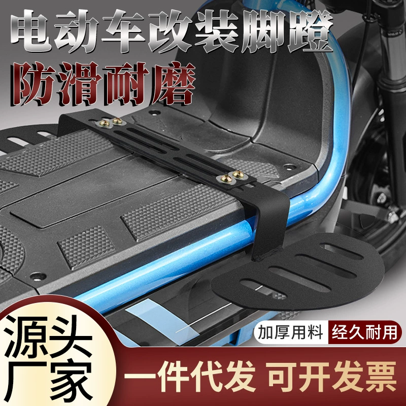 Универсальные педали для электромобилей: регулируемые, легко устанавливаемые, нескользящие, износостойкие, с высокой несущей способностью, освобождают ноги и обеспечивают комфортную езду.