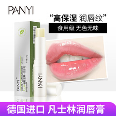 Panyiワセリン潤唇膏保湿保湿乾燥防止水無色口紅打底男女児童唇膏