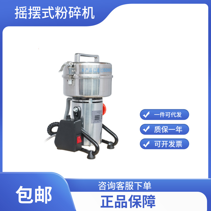 无锡久平仪器 高速粉碎机摇摆式250g,中草药粉碎机DFY-250A