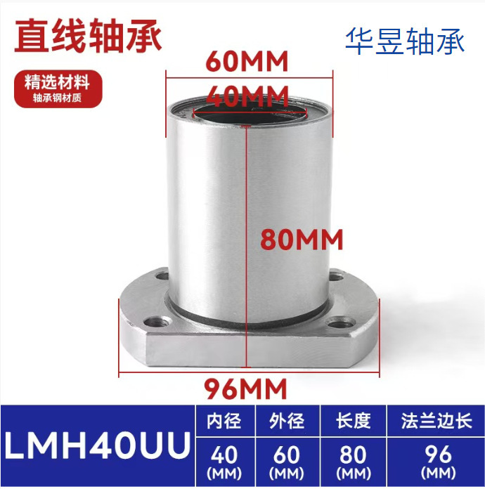 直线滑动运动滚珠轴承LM加长UU直筒带法兰圆法兰方法兰LMKLMFLMH|undefined