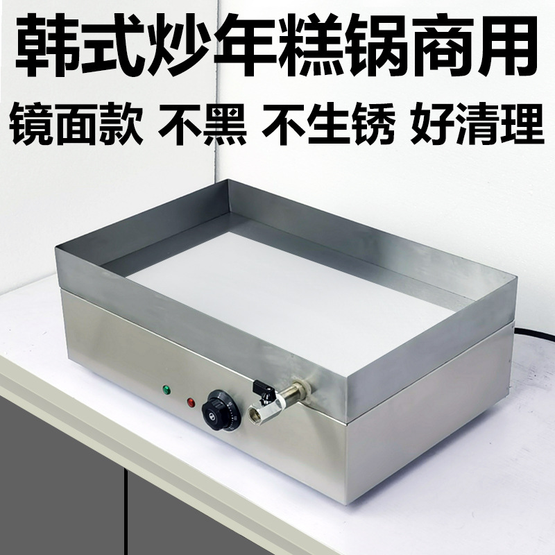 批发炒年糕锅商用锅贴机煎包炉鱼饼保温机手抓饼机器煎饼档烤鱼锅