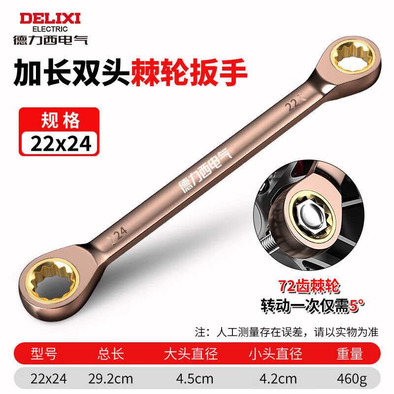 德力西电气双头棘轮扳手快速工具套装铬钒钢两用双向梅花汽修加厚|undefined