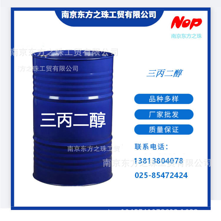 高纯度 三丙二醇 TPG 厂家现货供应 化工原料批发