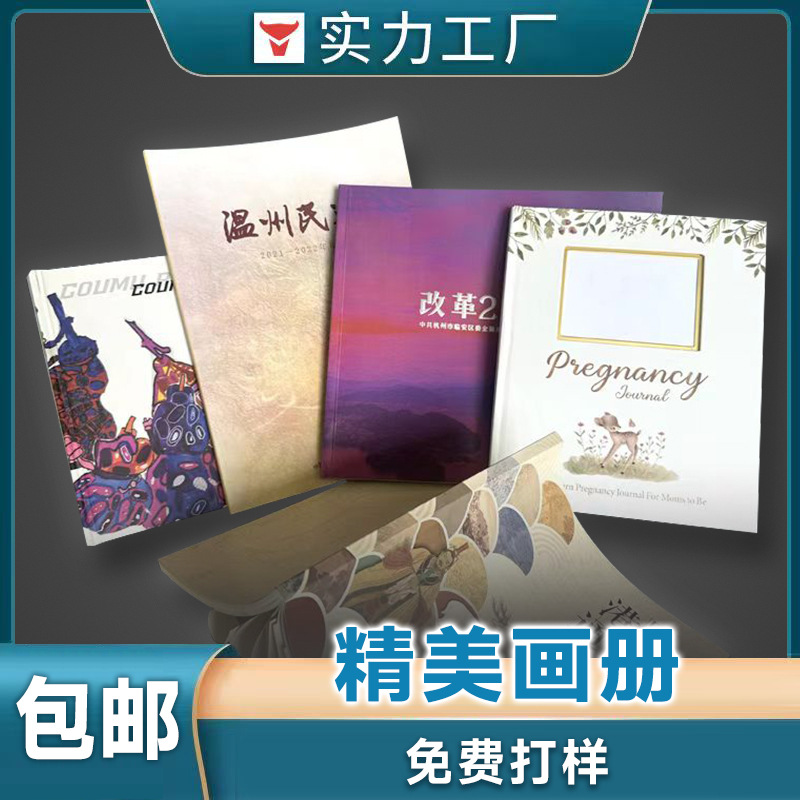 画册印刷厂教辅教材书籍员工宣传手册海报说明书公司图册设计