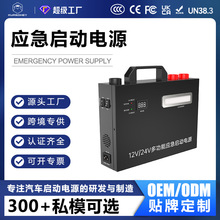 汽车应急启动电源12v24v大货车启动宝车载电瓶强启大容量手机充电