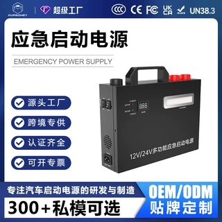 汽车应急启动电源12v24v大货车启动宝车载电瓶强启大容量手机充电
