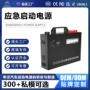 应急车载充电启动电源