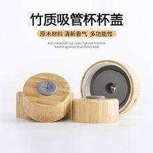 厂家现货竹盖子 新款玻璃瓶盖子马克杯吸管杯盖竹制环保可印logo