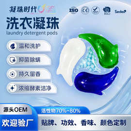 大克重4合1留香洗衣凝珠多效酵素抑菌螨洗衣球浓缩去渍洗衣珠20克