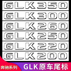 メルセデスベンツの新しいGLK300 GLK350 GLK200車のロゴ文字ラベルロゴ車のステッカーに適しています。