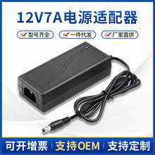 12V7A电源适配器 直流稳压电源 12V84W监控LED开关电源
