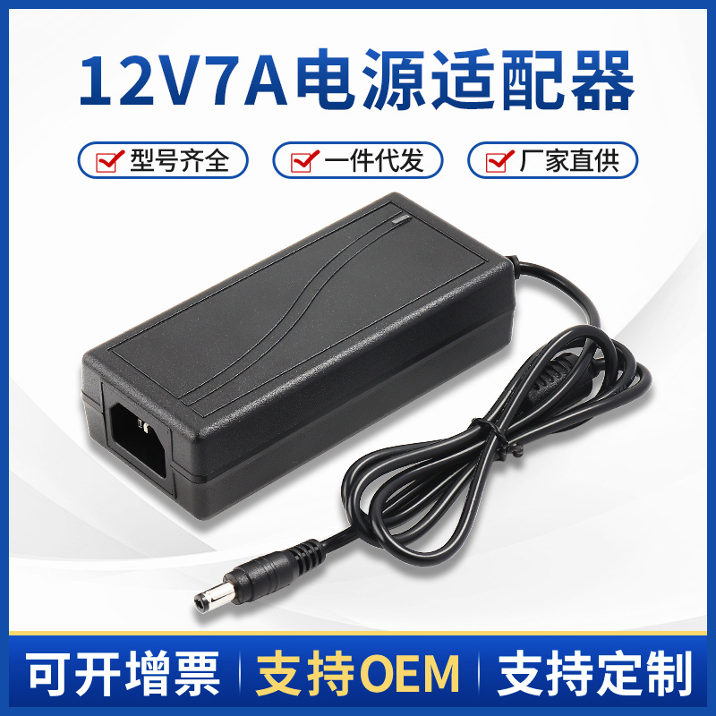 12V7A电源适配器 直流稳压电源 12V84W监控LED开关电源