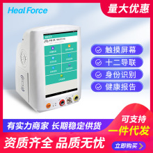 力康(Heal Force)家用多参数监护仪PC-600