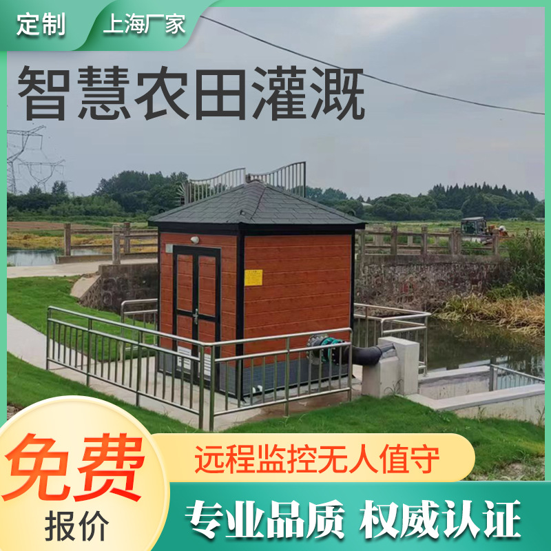 上海厂家智慧农业浇灌泵房刷卡取水一体化农田灌溉智能泵房设备