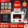 超温温度高低温工业报警器