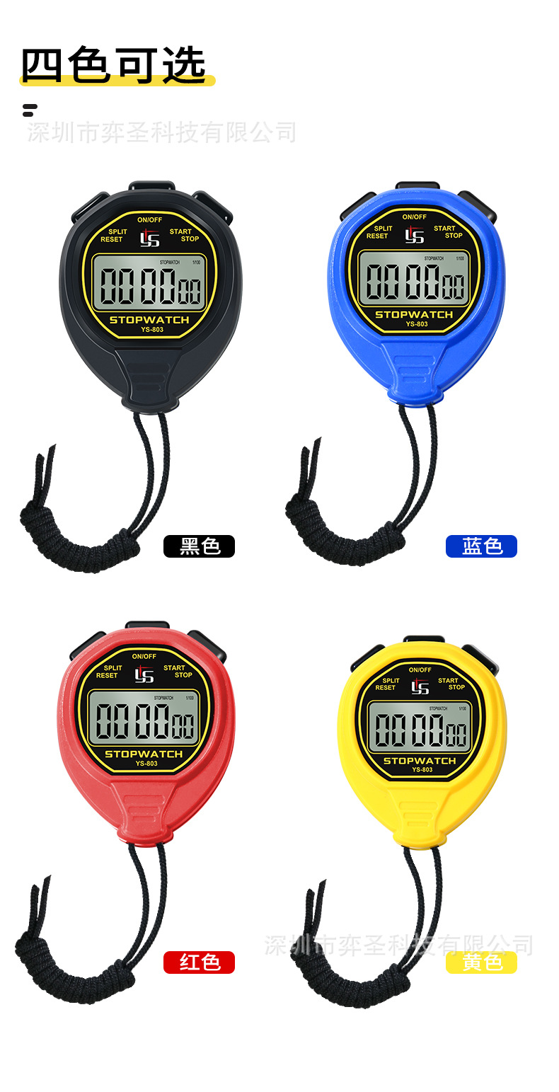 弈圣YS803电子防水秒表计时器专业比赛田径游泳裁判健身教练码表阿里巴巴