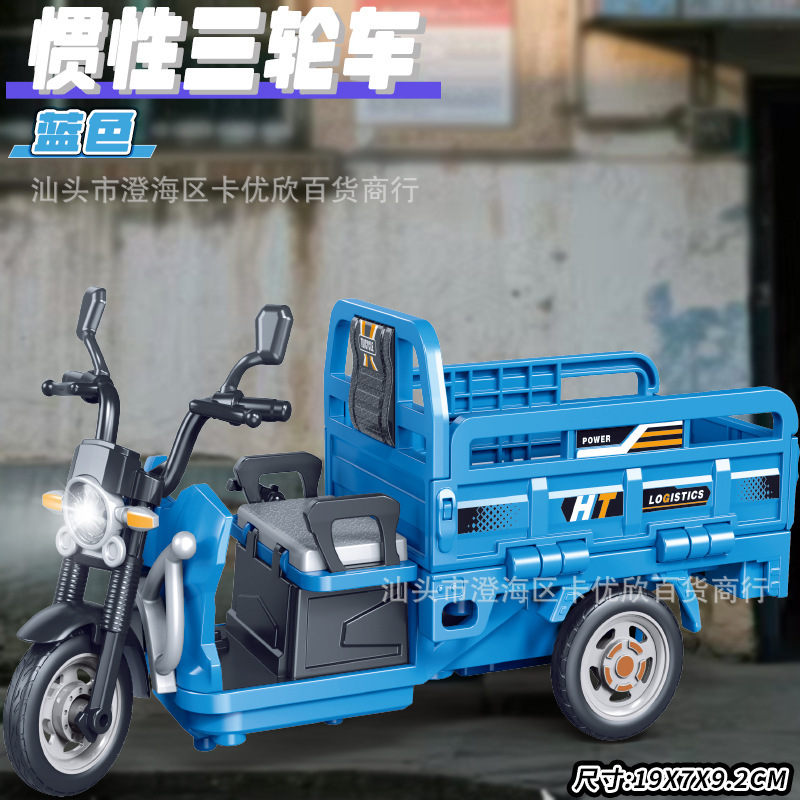 声光惯性三轮拉货车多功能摩托三蹦子模型儿童仿真益智玩具批发|undefined