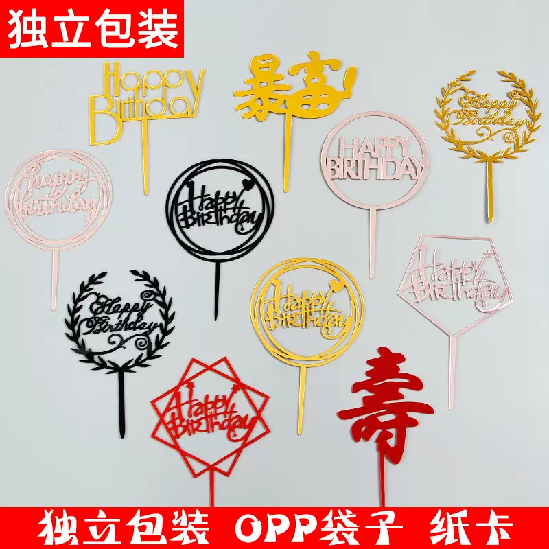 亚克力蛋糕插牌字母插排生日布置插卡烘焙摆件网红款装饰独立包装