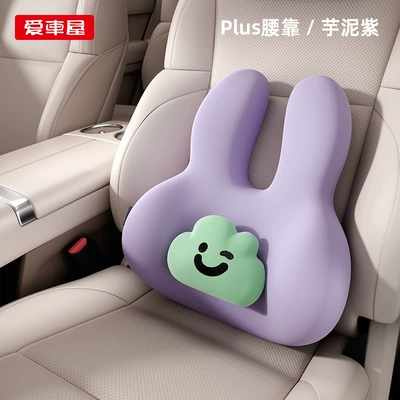 【Rabbit Waist Support】Car Lumbar: Waist support - 10a-antibacterial-lumbar-support-i-629yg-p-taro-purple