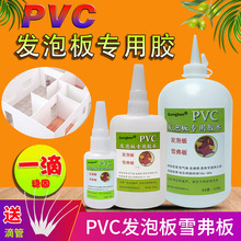 pvc发泡板专用胶水雪弗板安迪板胶木材diy石头pc耐力板ps板建筑模